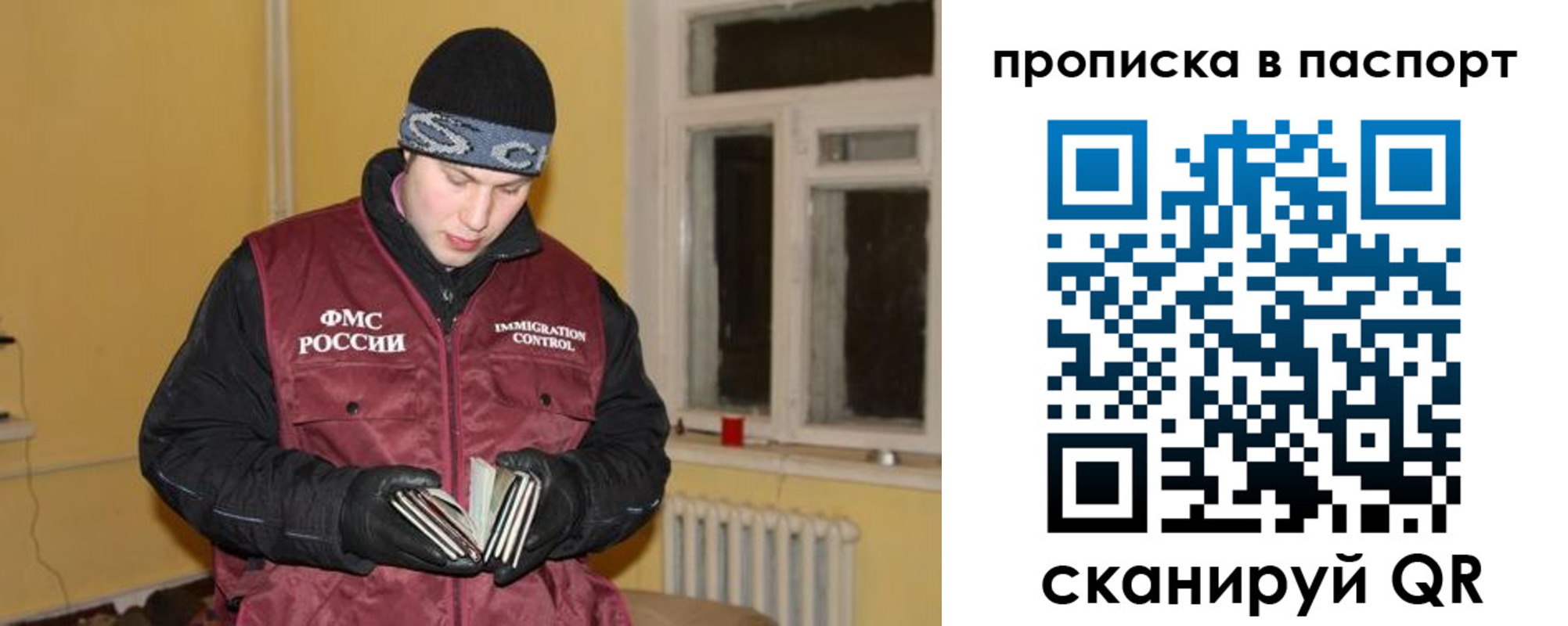 прописка для работы в Кузнецке