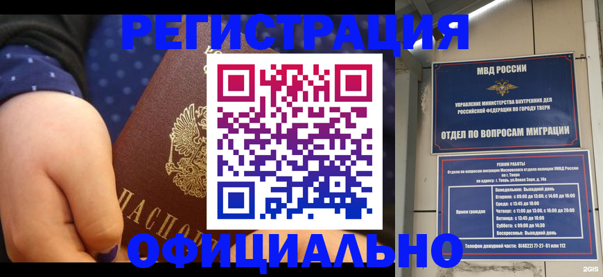 прописка в Кузнецке