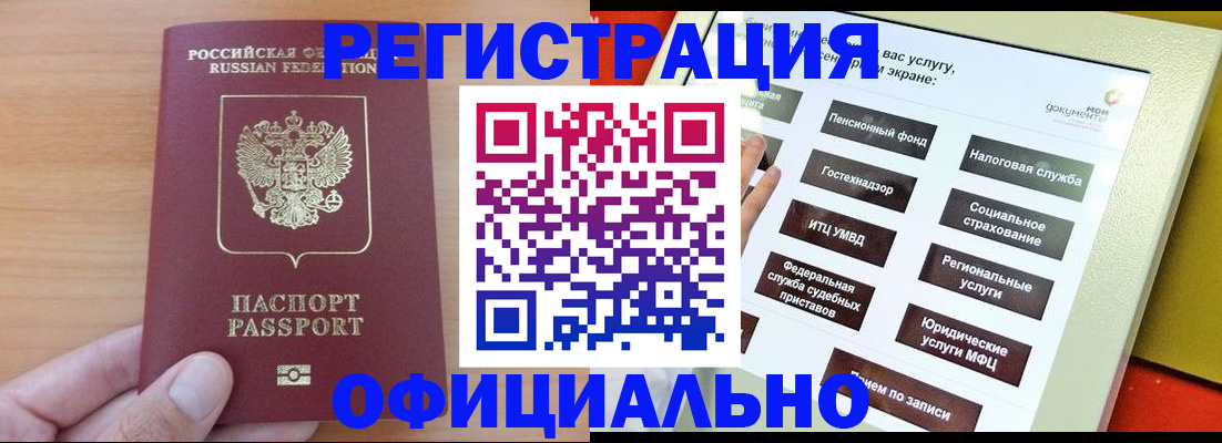 прописка штамп в Кузнецке