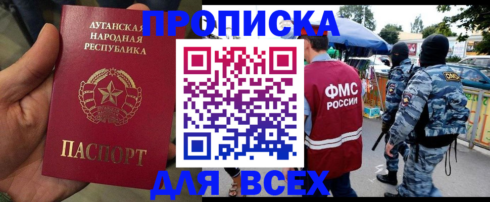 прописка для работы в Кузнецке