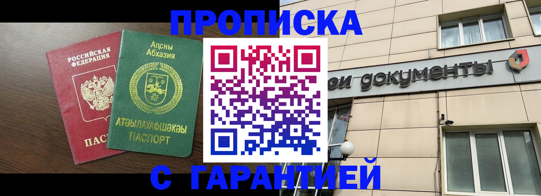 прописка в Кузнецке